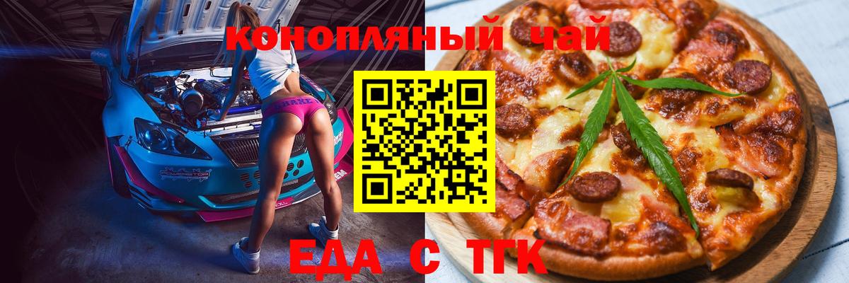 Печенье с ТГК марихуана  Вход с VPN  Невинномысск 