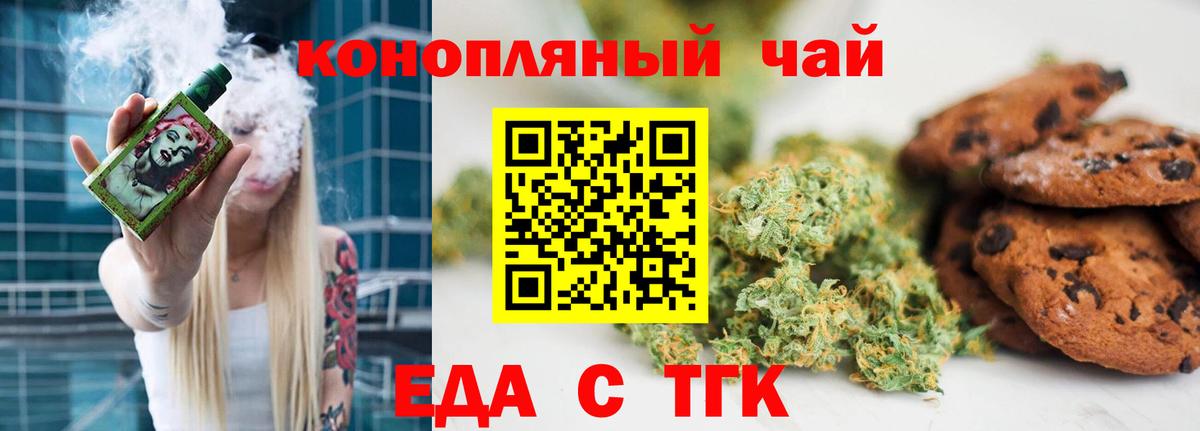 Еда ТГК марихуана Невинномысск