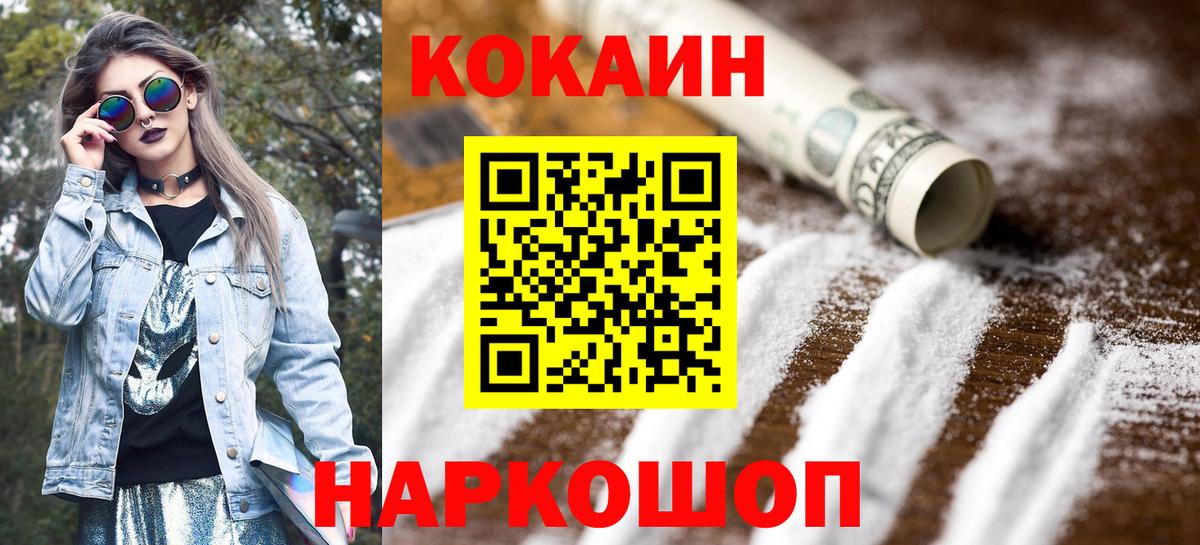 COCAIN Fish Scale Невинномысск