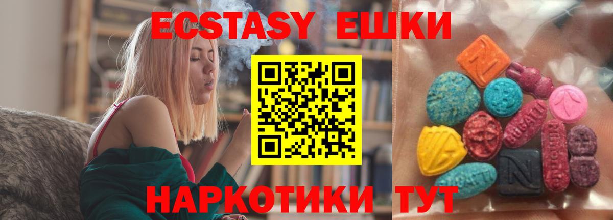 ЭКСТАЗИ круглые Невинномысск
