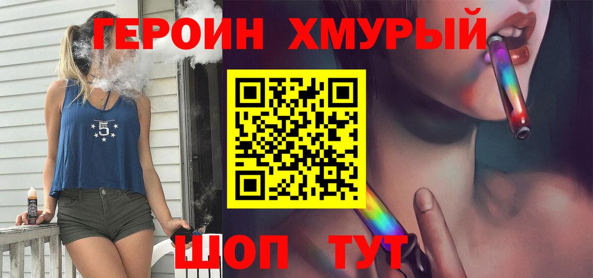 Героин гречка  Вход с VPN  Невинномысск 