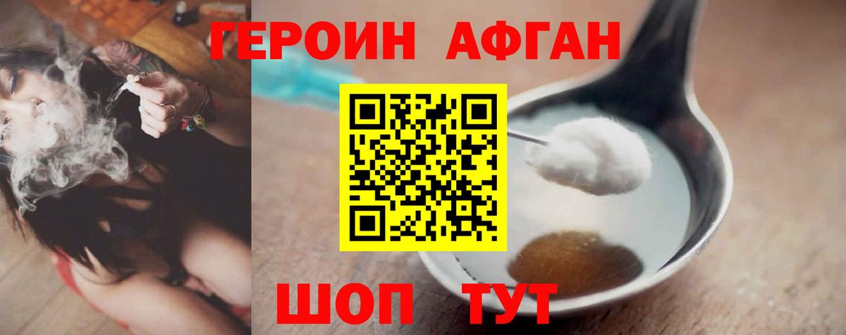 ГЕРОИН VHQ Невинномысск