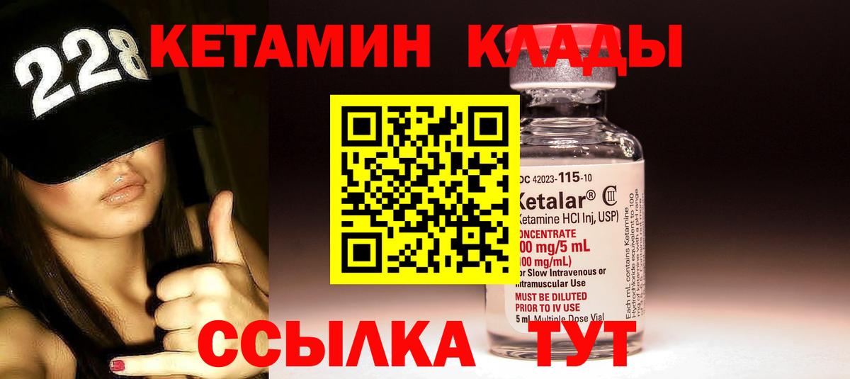 КЕТАМИН VHQ Невинномысск