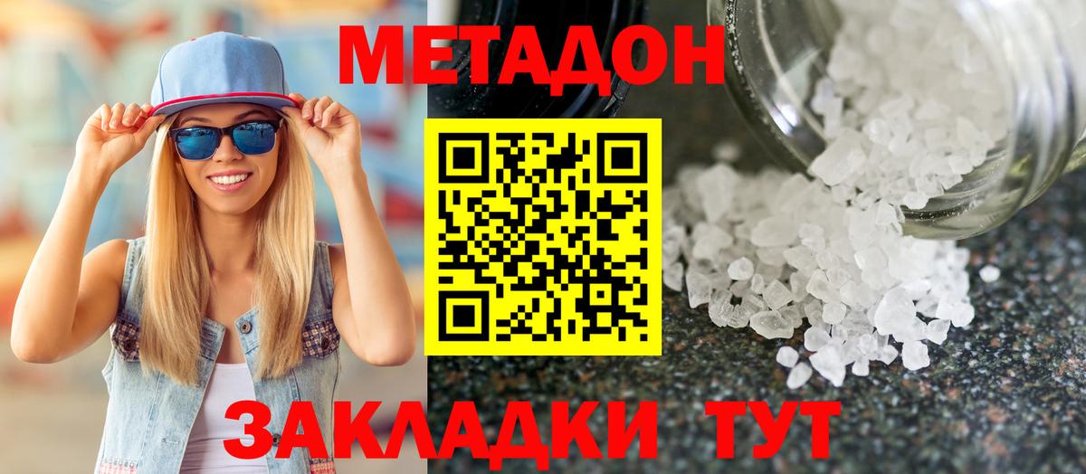 Невинномысск  Метадон VHQ  Вход с VPN  МЕТАДОН мёд 