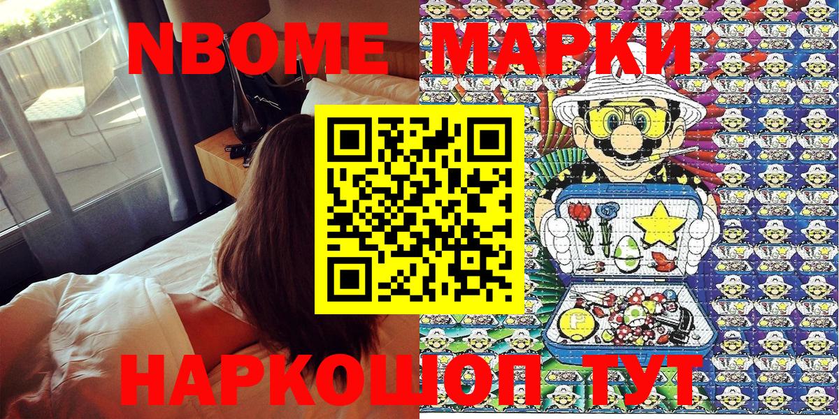Марки 25I-NBOMe 1,8мг Невинномысск